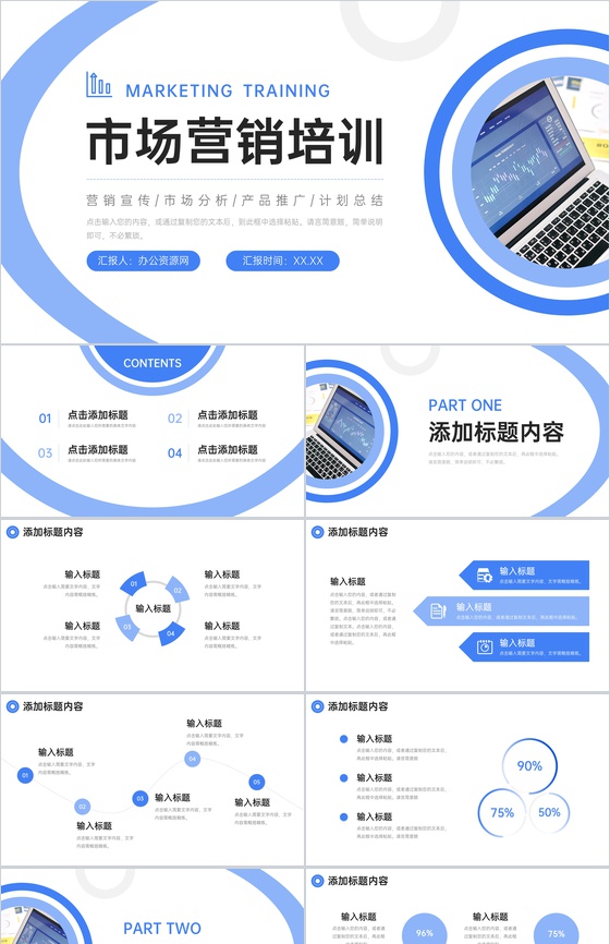 创意蓝色市场营销培训品牌推广计划PPT模板