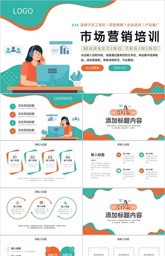 创意扁平风市场营销培训产品推广策略学习PPT模板