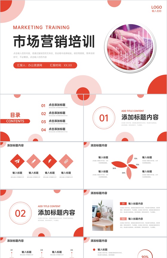 红色简约市场营销培训竞品对比分析PPT模板