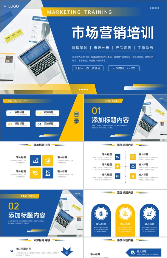 商务大气市场营销培训项目运营报告PPT模板