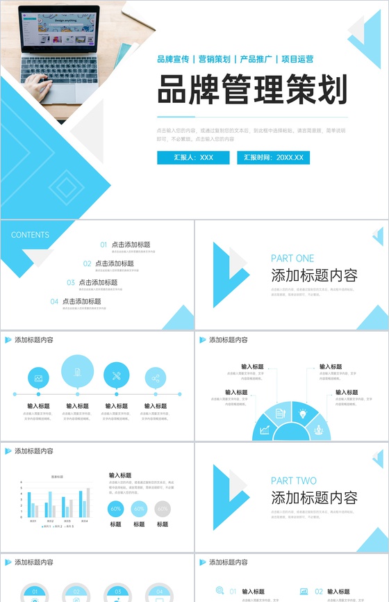 简约风品牌管理策划项目运营分析报告PPT模板