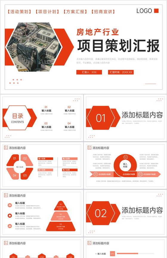商务风房地产行业项目策划汇报公司招商宣讲PPT模板