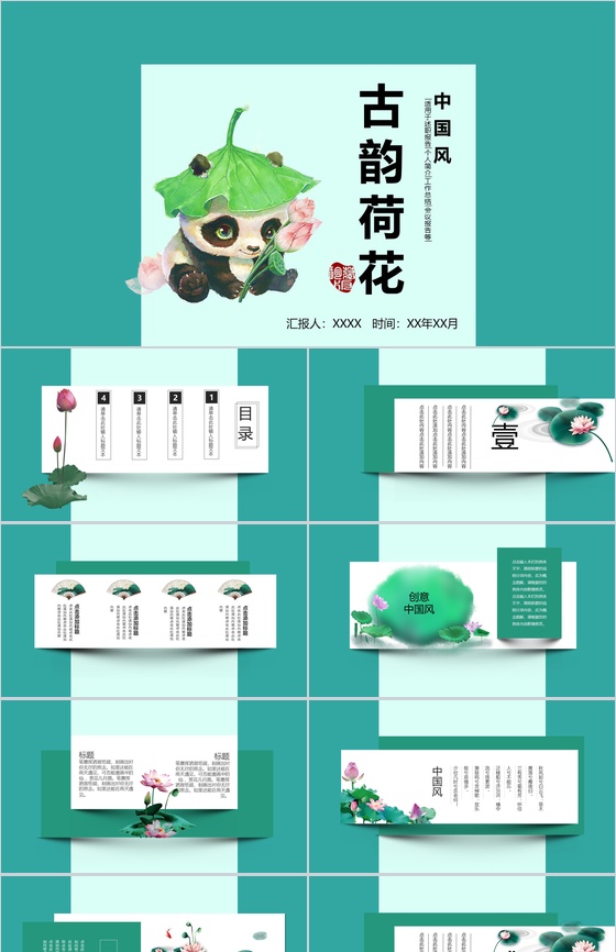 唯美中国风古韵荷花个人简介述职报告PPT模板