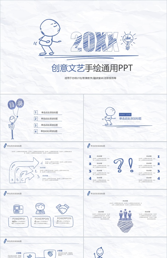 创意文艺手绘卡通求职竞聘个人简历汇报总结PPT模板